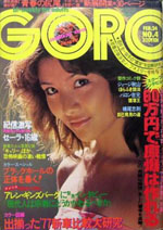 GORO1977-04.jpg