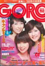 GORO1977-19.jpg