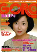 GORO1979-01.jpg