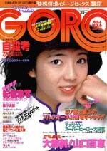 GORO1979-06.jpg