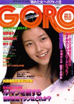 GORO1979-11.jpg