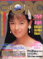 GORO1988-01.jpg