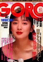 GORO1988-02.jpg