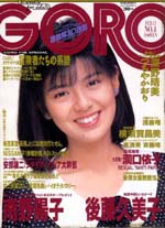 GORO1988-04.jpg