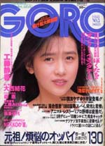 GORO1988-05.jpg