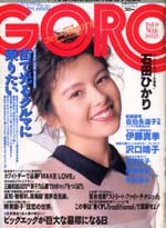 GORO1988-06.jpg