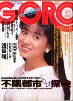 GORO1988-09.jpg