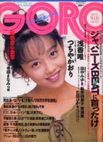 GORO1988-10.jpg