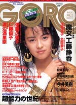 GORO1988-11.jpg
