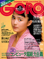 GORO1988-18.jpg