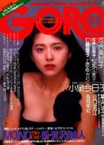 GORO1988-22.jpg