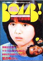 00薬師丸1980.jpg